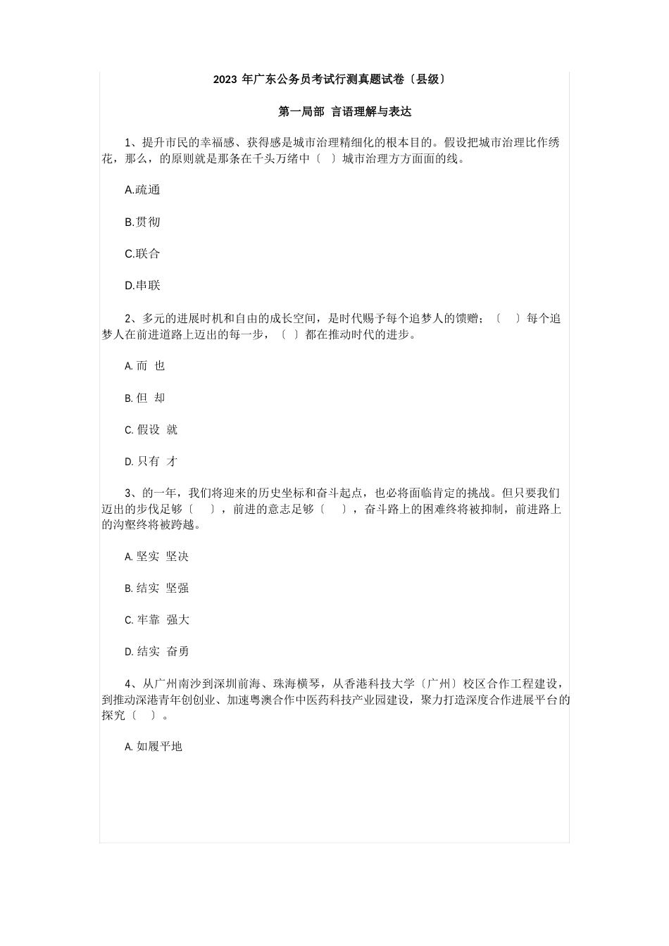 2023年国考真题(27)_第1页
