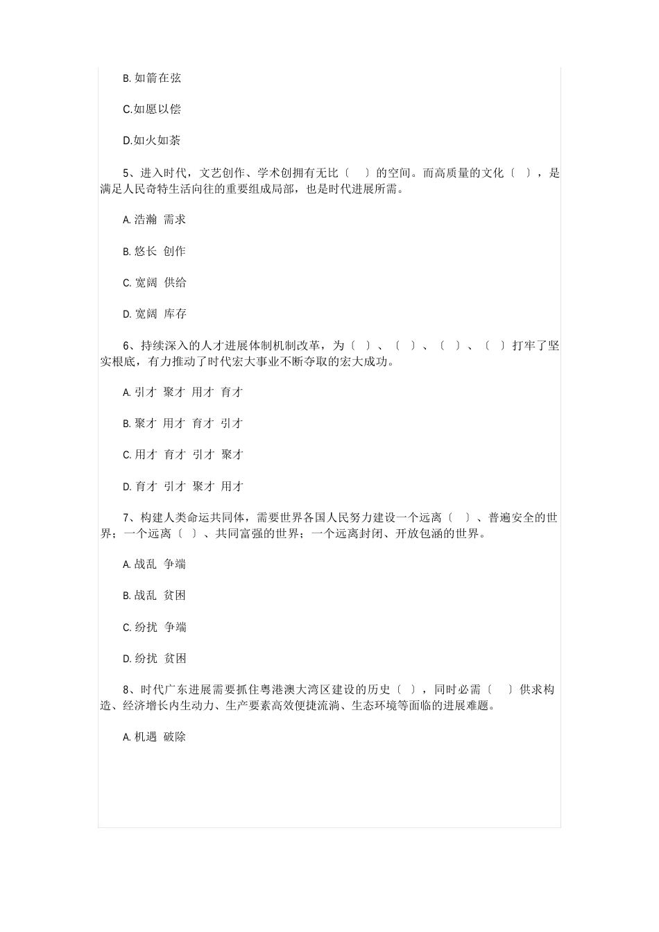 2023年国考真题(27)_第2页