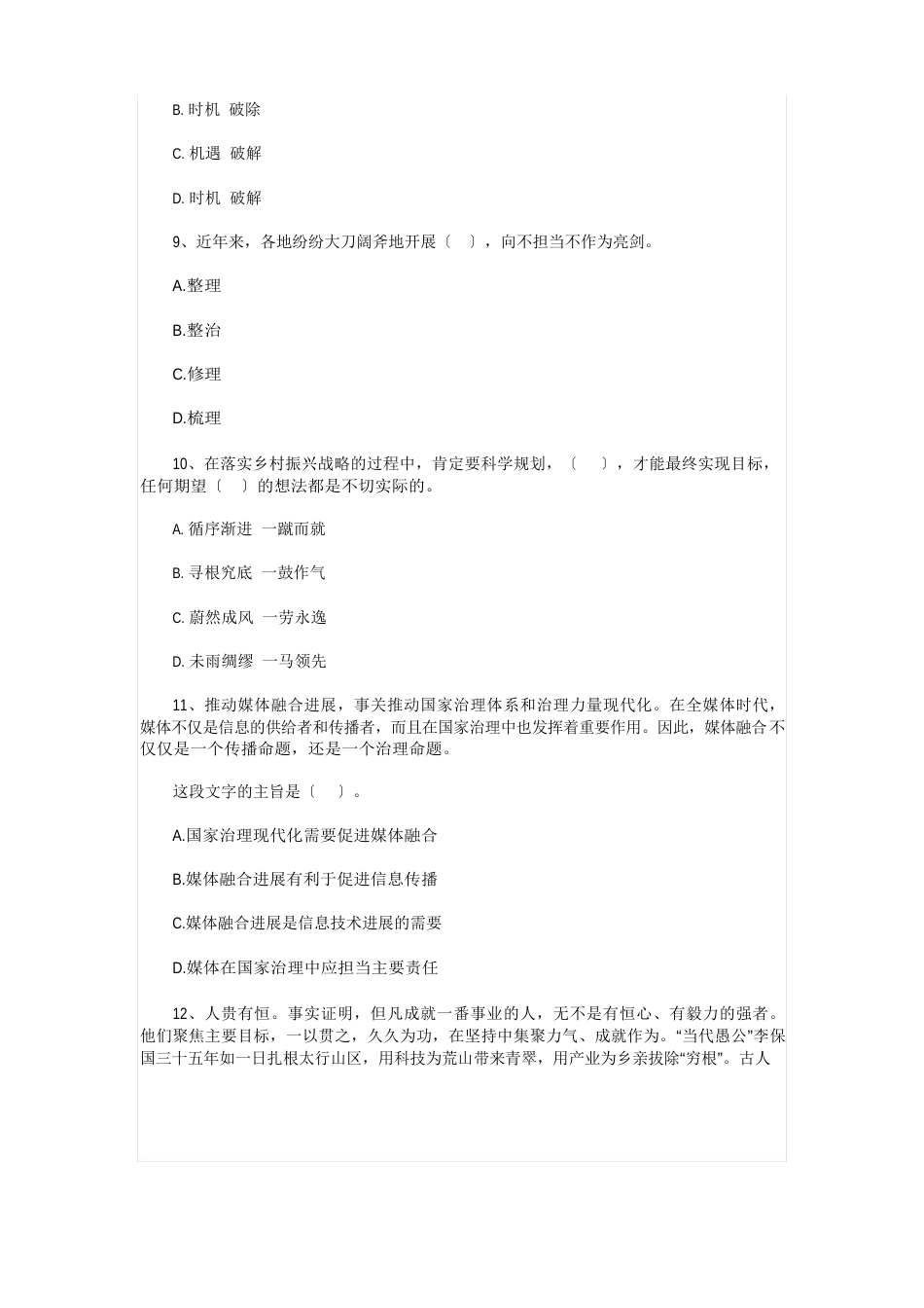 2023年国考真题(27)_第3页