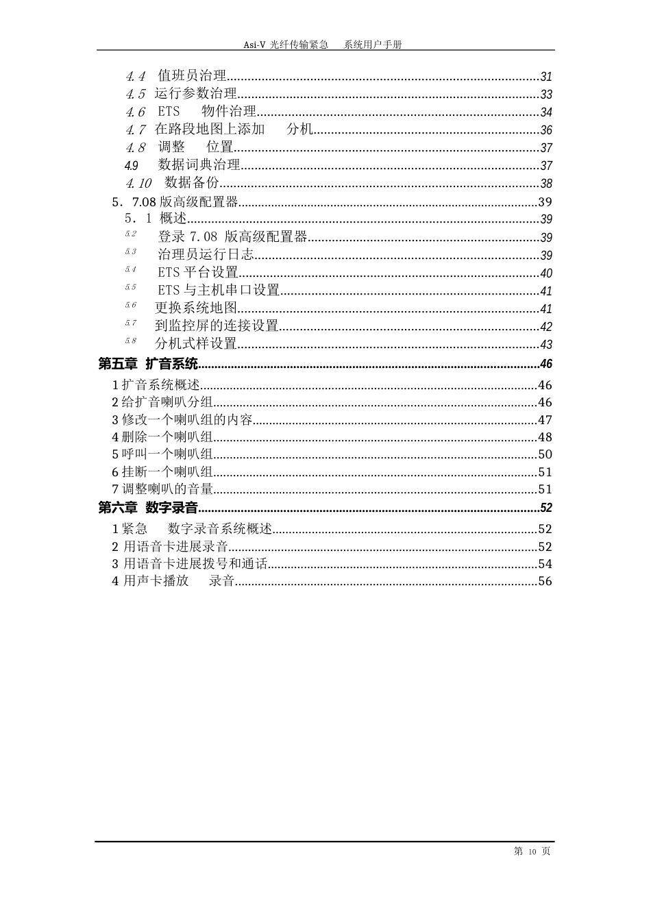 ASI-V光纤传输紧急电话系统用户手册_第2页