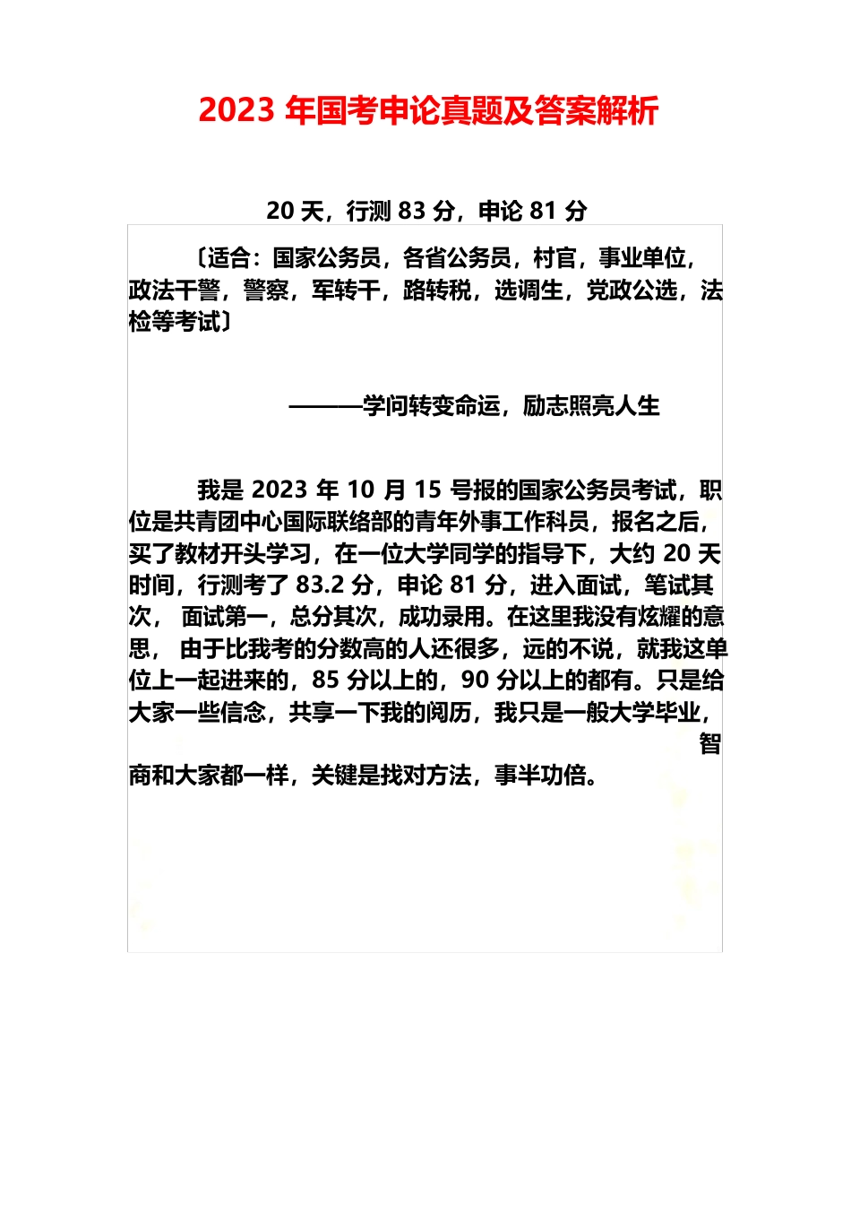 2023年国考申论真题及答案解析_第2页