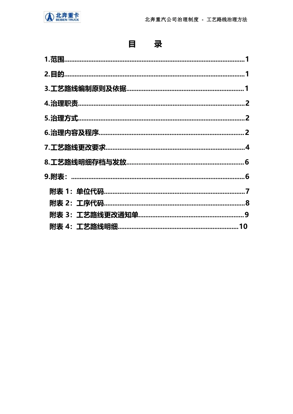 03-工艺路线管理办法_第3页