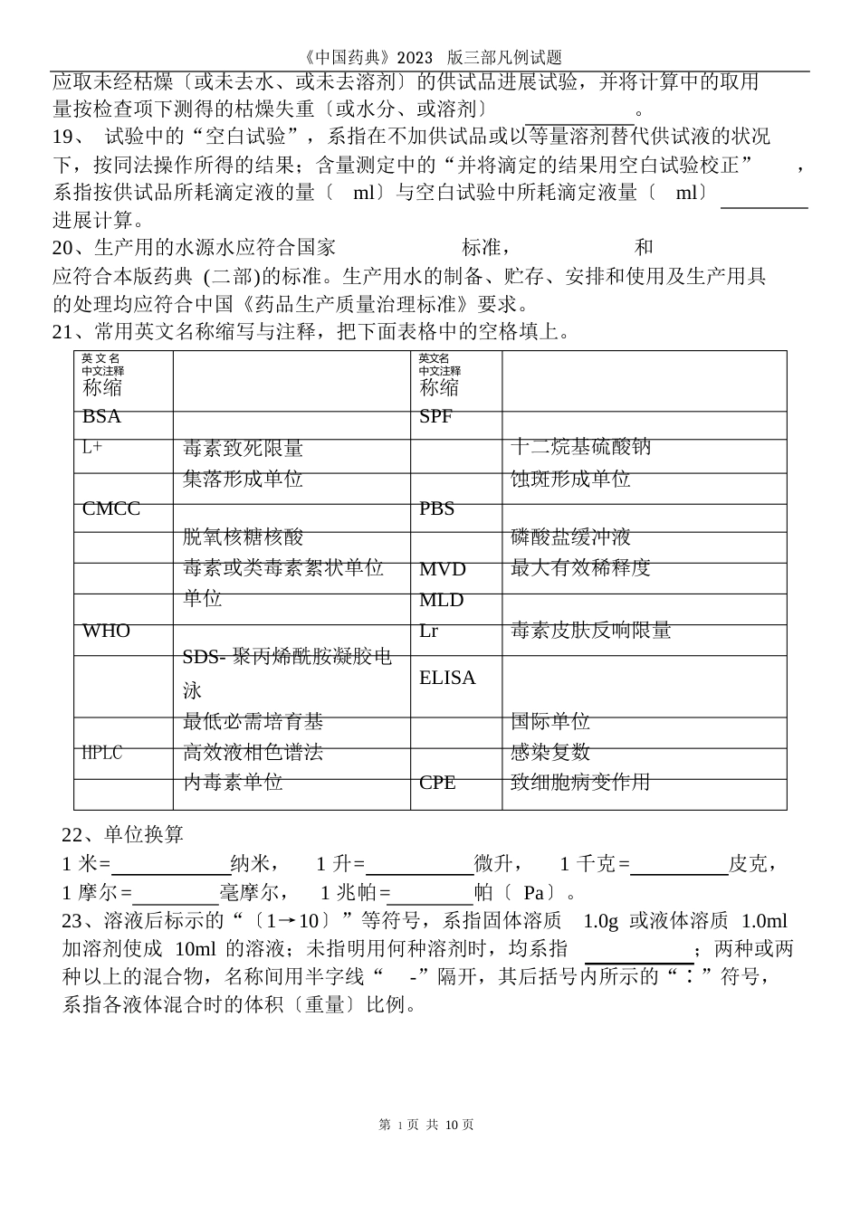 《中国药典》试题_第3页