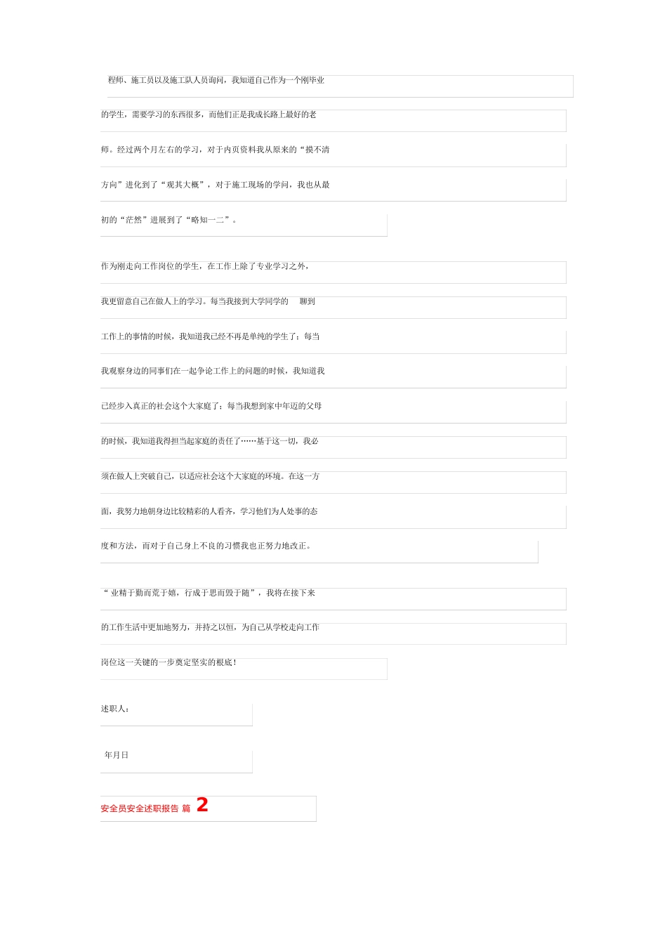 2023年安全员安全述职报告_第2页