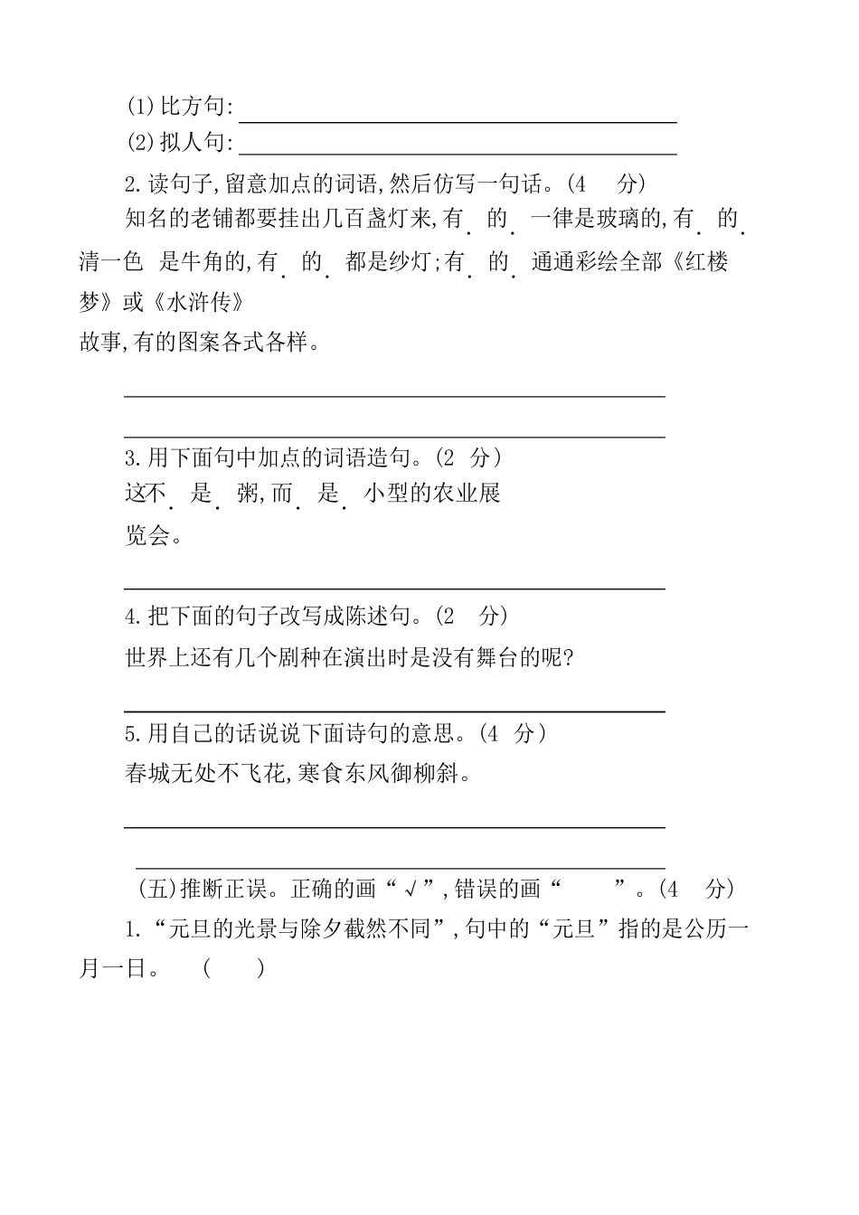 2023年部编版六年级下册语文1-6单元测试卷（含答案）_第2页