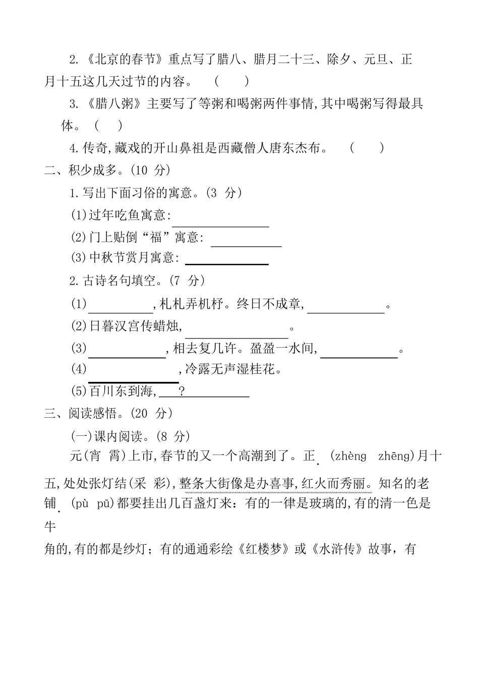 2023年部编版六年级下册语文1-6单元测试卷（含答案）_第3页
