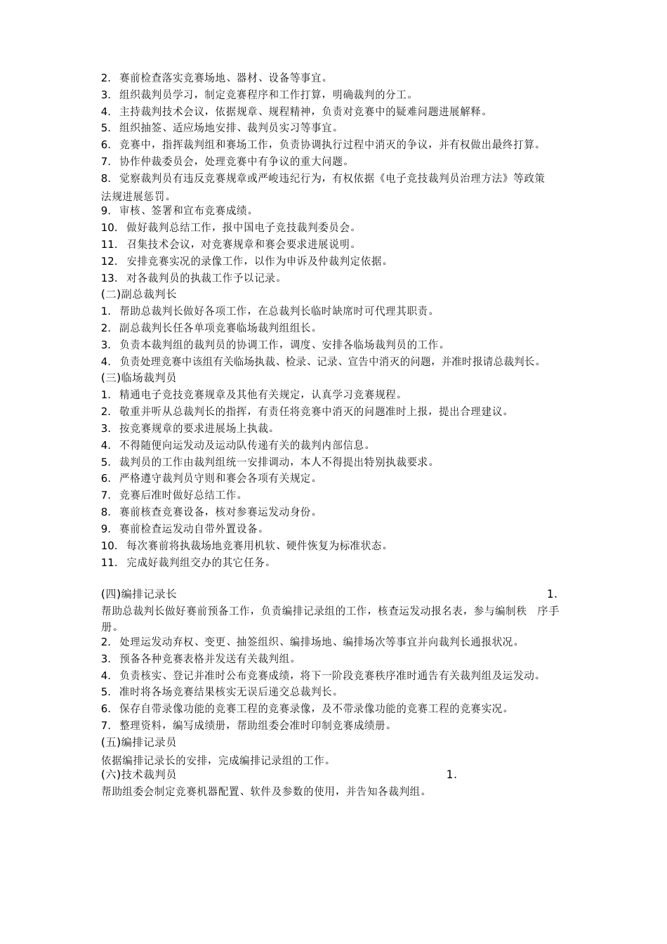 cs全国电子竞技竞赛规则_第2页