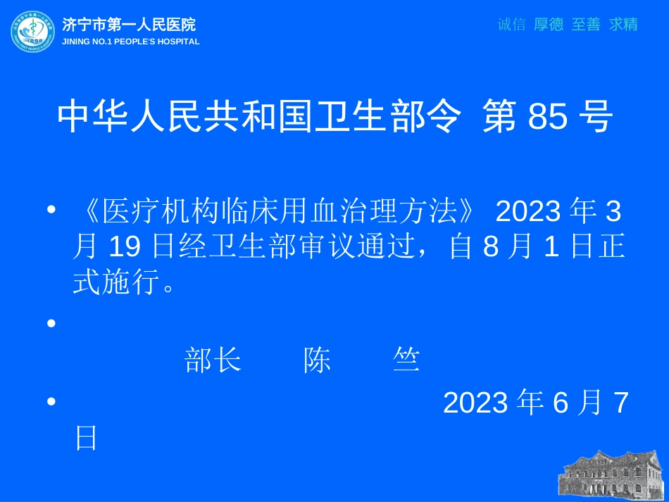 -医疗机构临床用血管理办法浅读解析_第2页