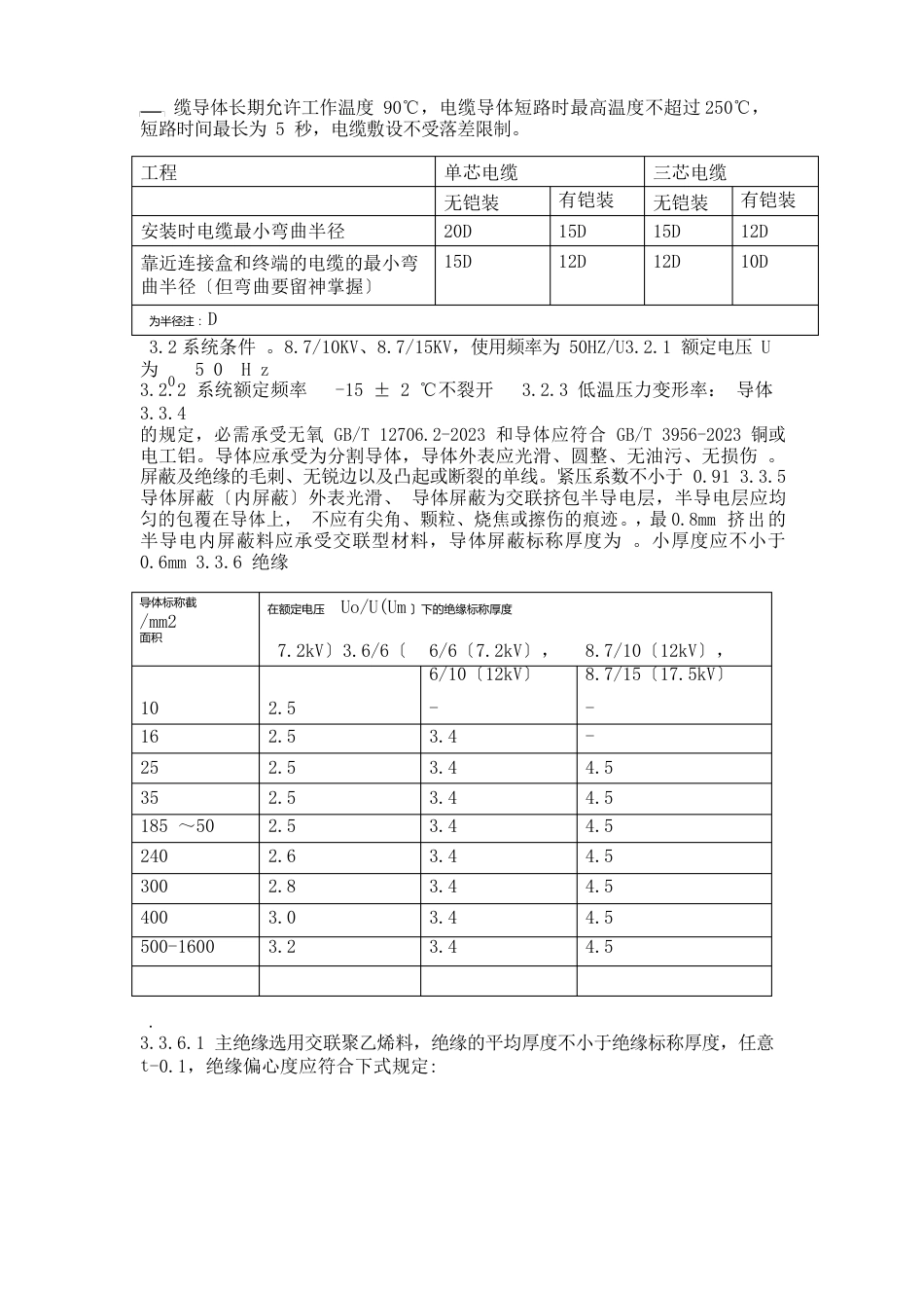 10KVYJV22370技术参数表教学内容_第2页