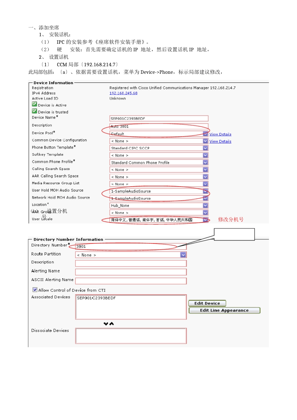 Avaya系统管理员操作手册_第3页