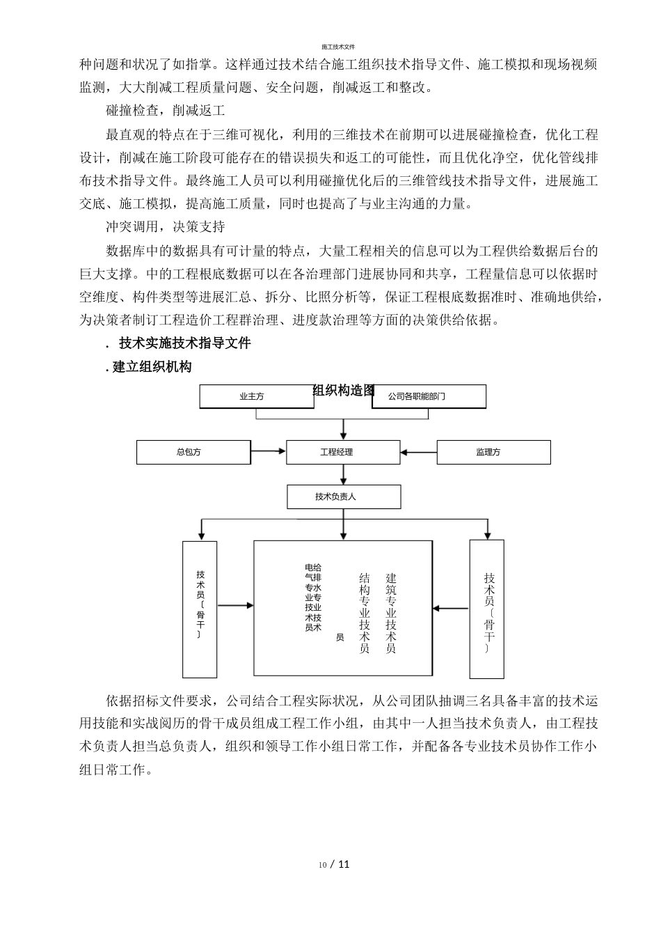 BIM技术施工组织设计(一般技术文件)_第2页