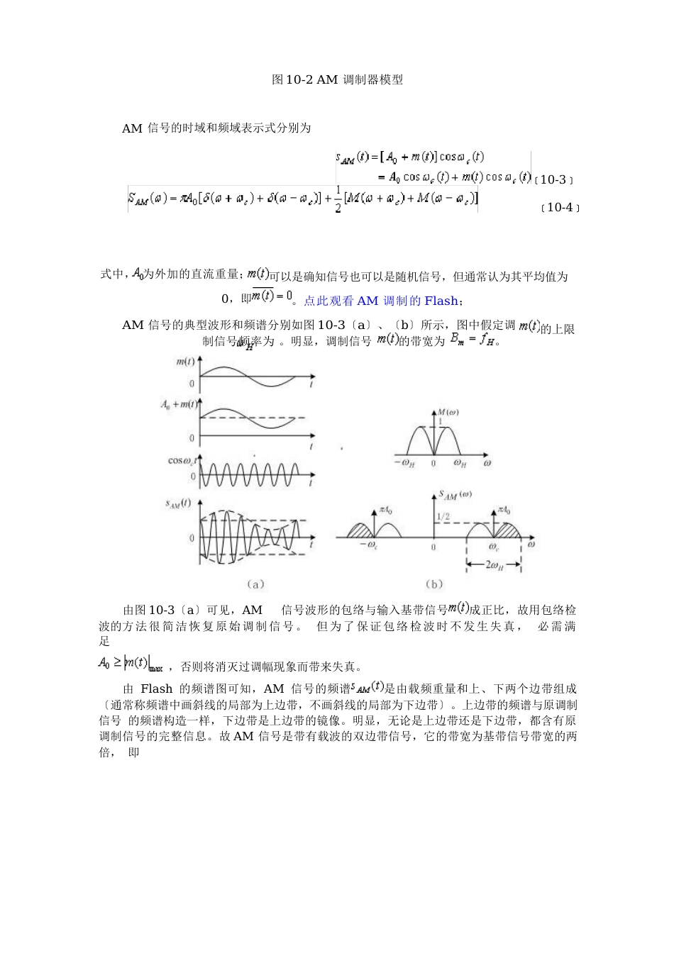 102正弦幅度调制和相干解调_第2页