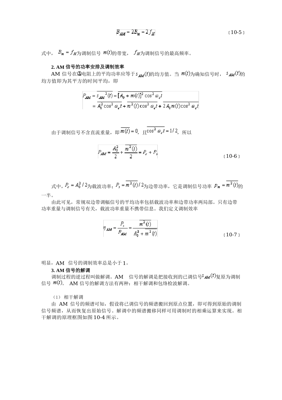 102正弦幅度调制和相干解调_第3页