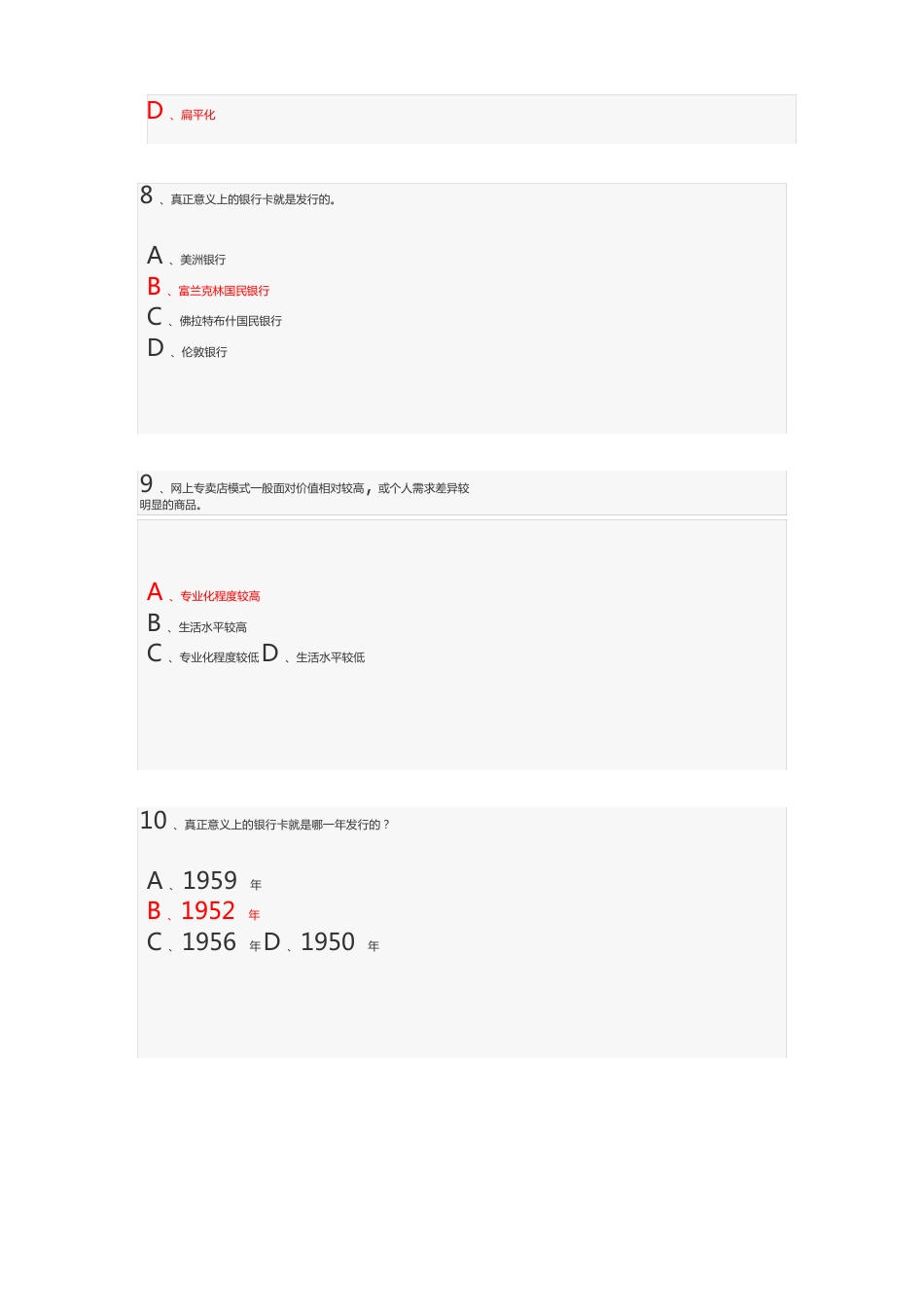 2023年互联网时代电子商务试题_第3页