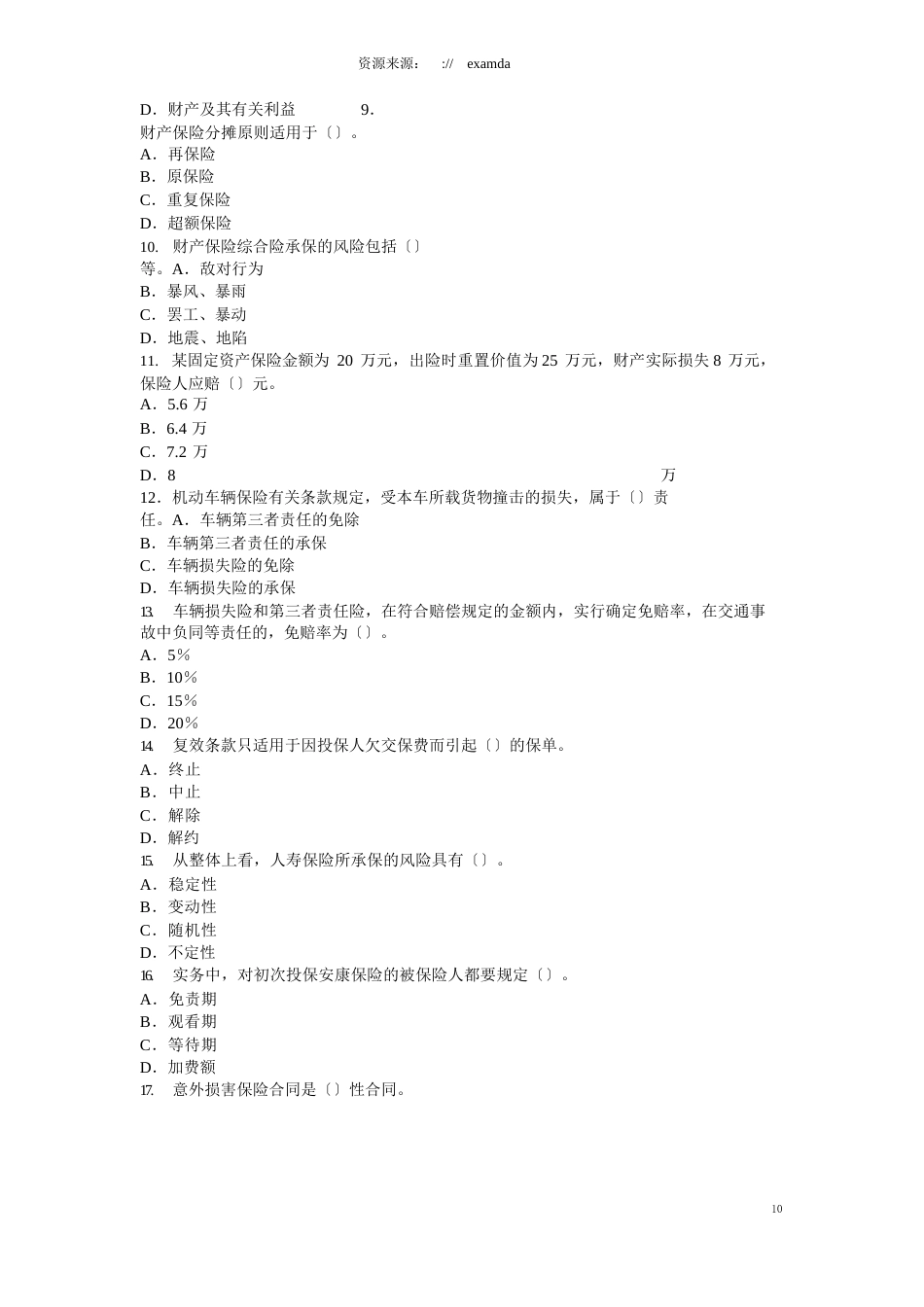 2023年全国保险代理从业人员基本资格考试真题_第2页