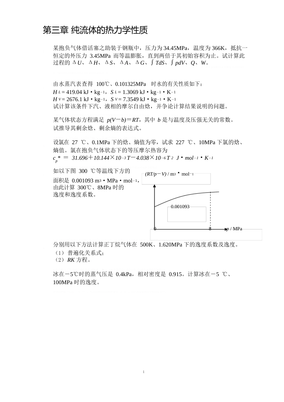 《化工热力学》习题《化工热力学》习题_第3页