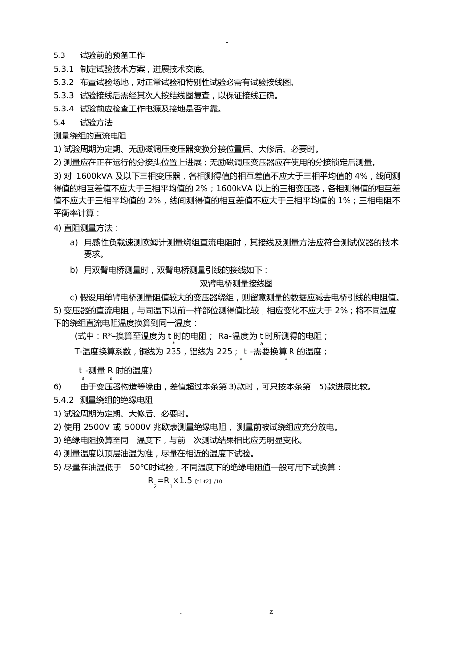 10kV预防性试验规范_第2页