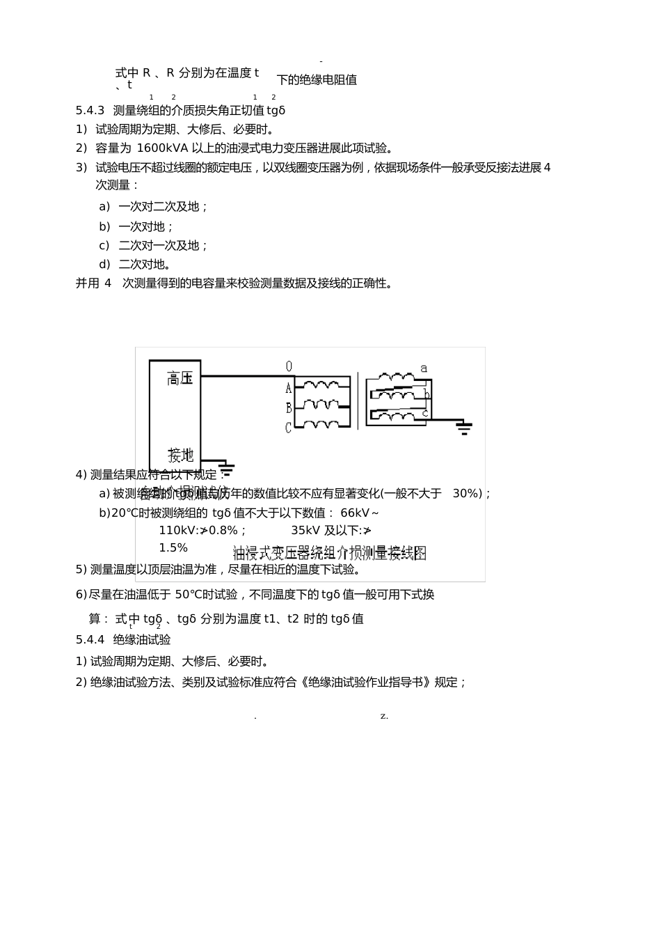 10kV预防性试验规范_第3页