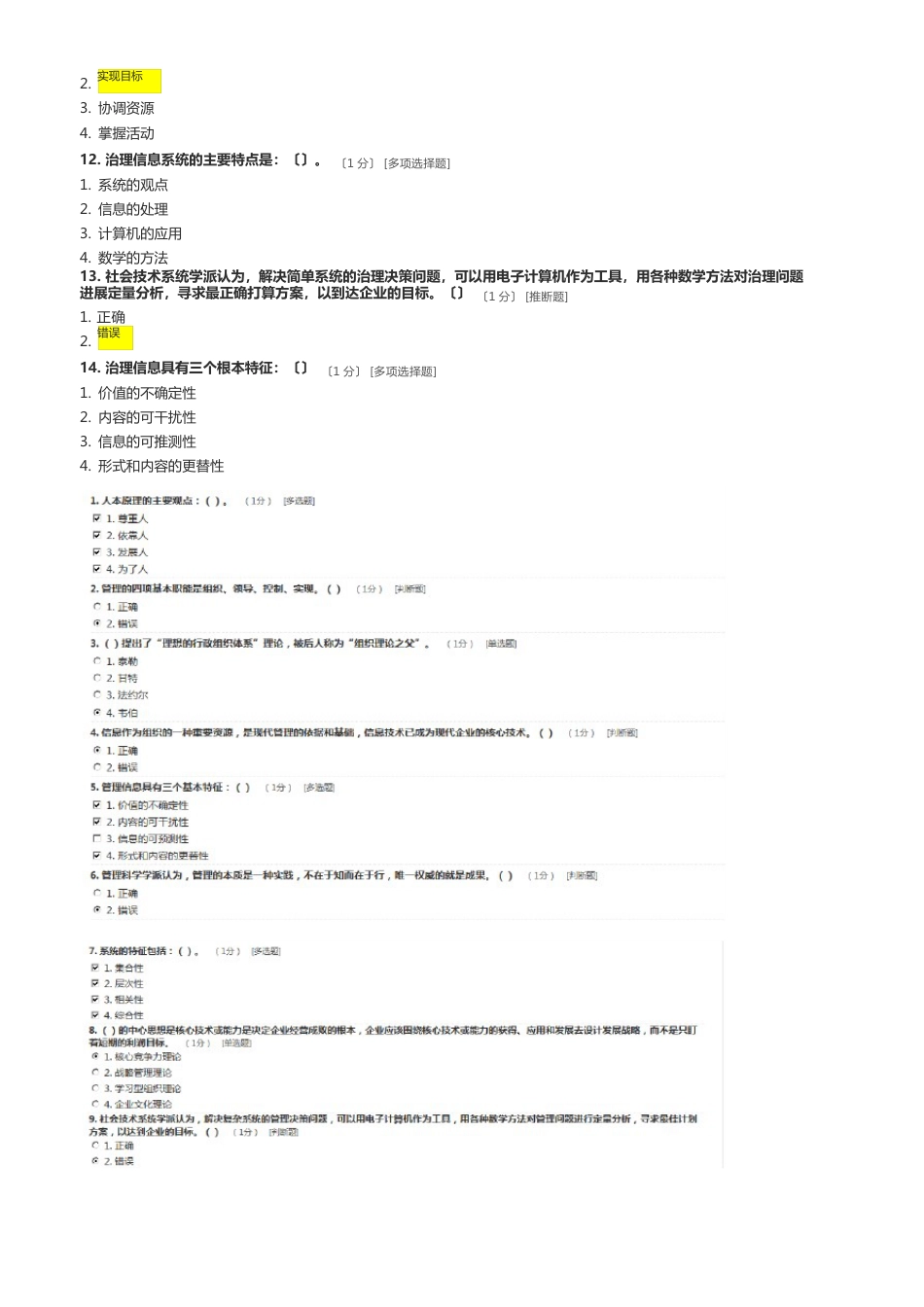 CCAA管理体系审核员继续教育管理体系认证基础章节测试题及答案_第2页