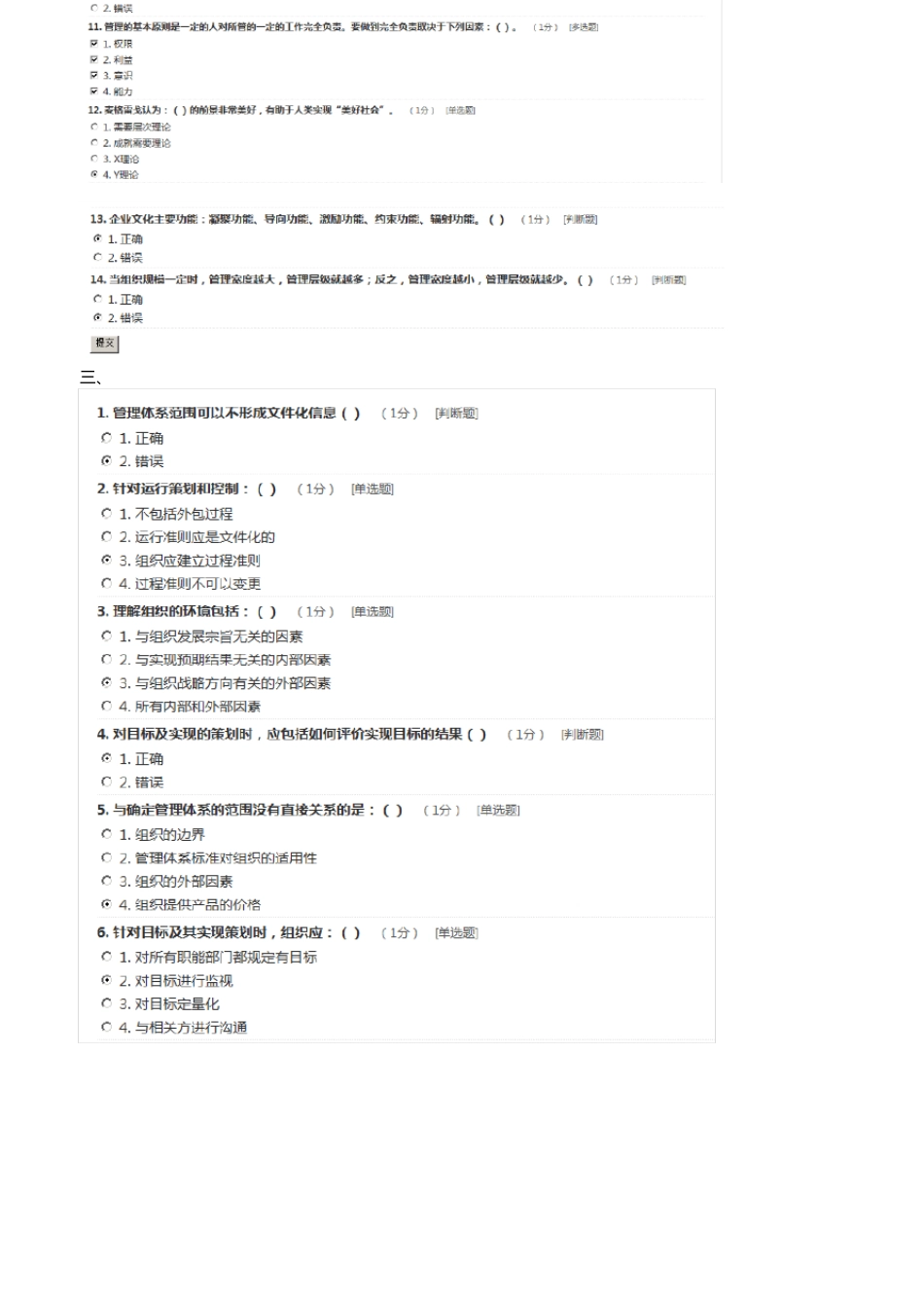 CCAA管理体系审核员继续教育管理体系认证基础章节测试题及答案_第3页