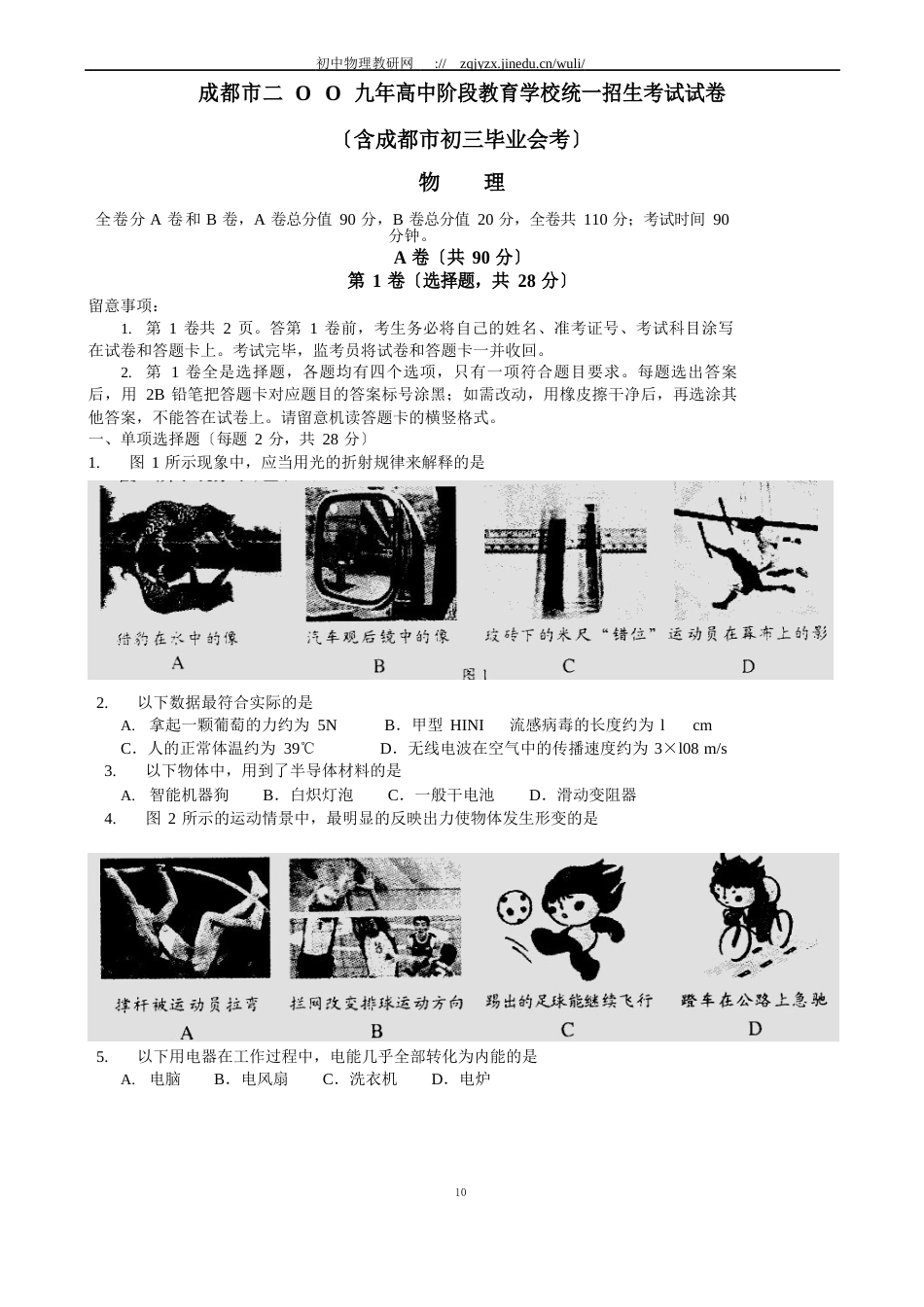 09成都中考物理试题及答案_第1页