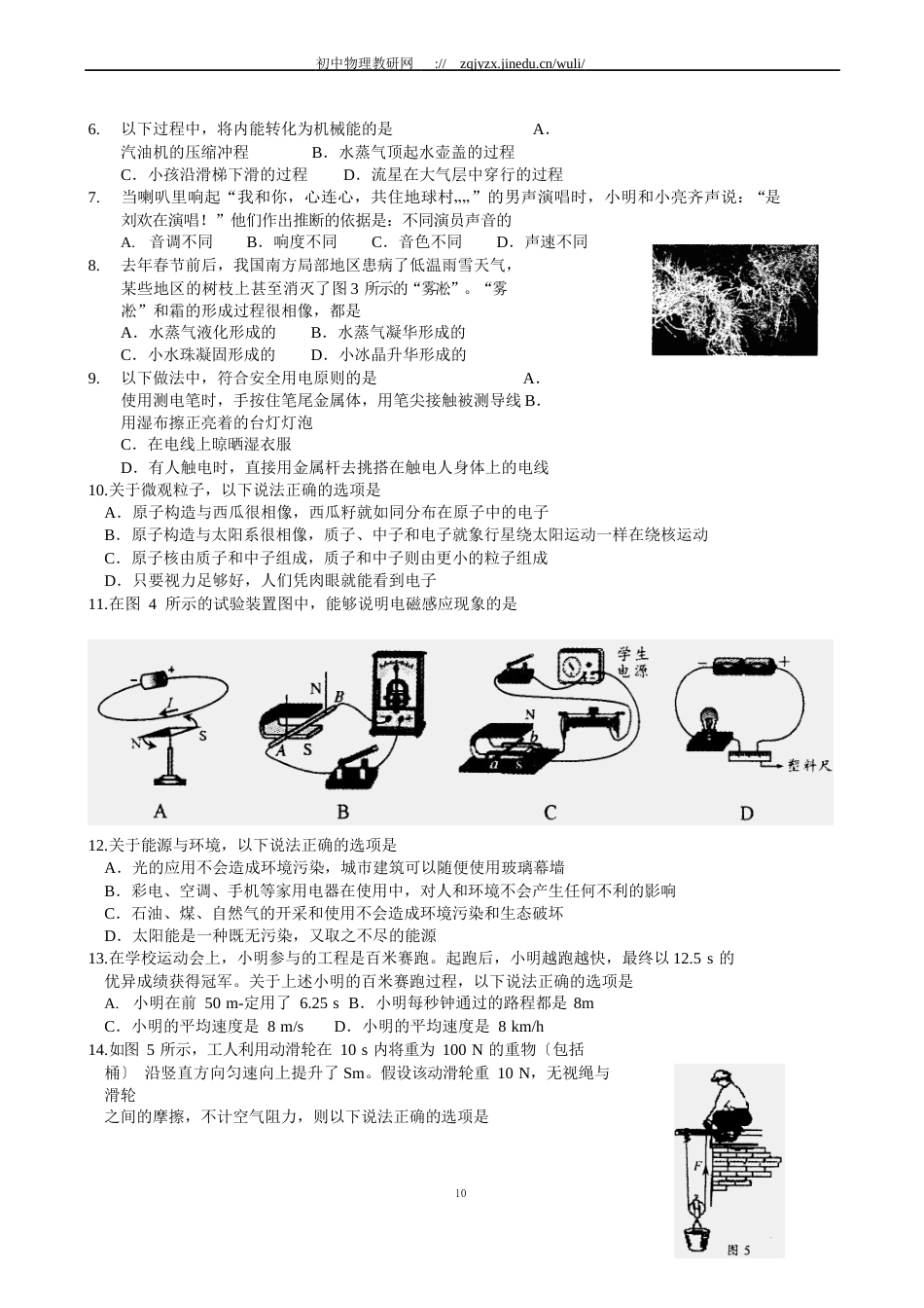 09成都中考物理试题及答案_第2页