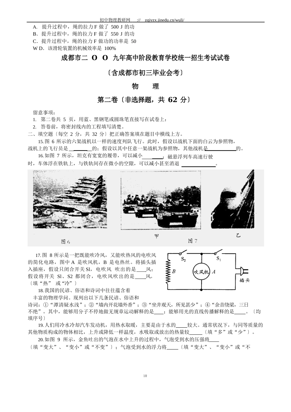 09成都中考物理试题及答案_第3页