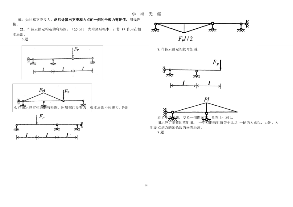 2023年电大土木工程力学期末考试复习资料（计算题）_第2页