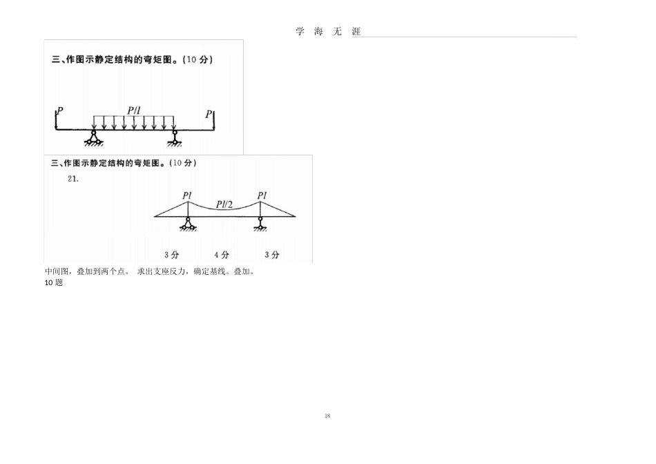 2023年电大土木工程力学期末考试复习资料（计算题）_第3页