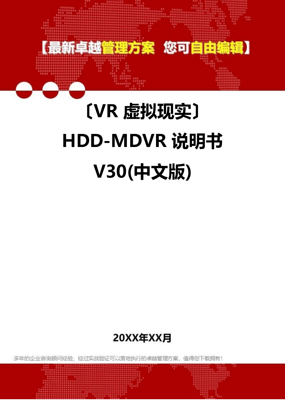 2023年(VR虚拟现实)HDD-MDVR说明书_第1页