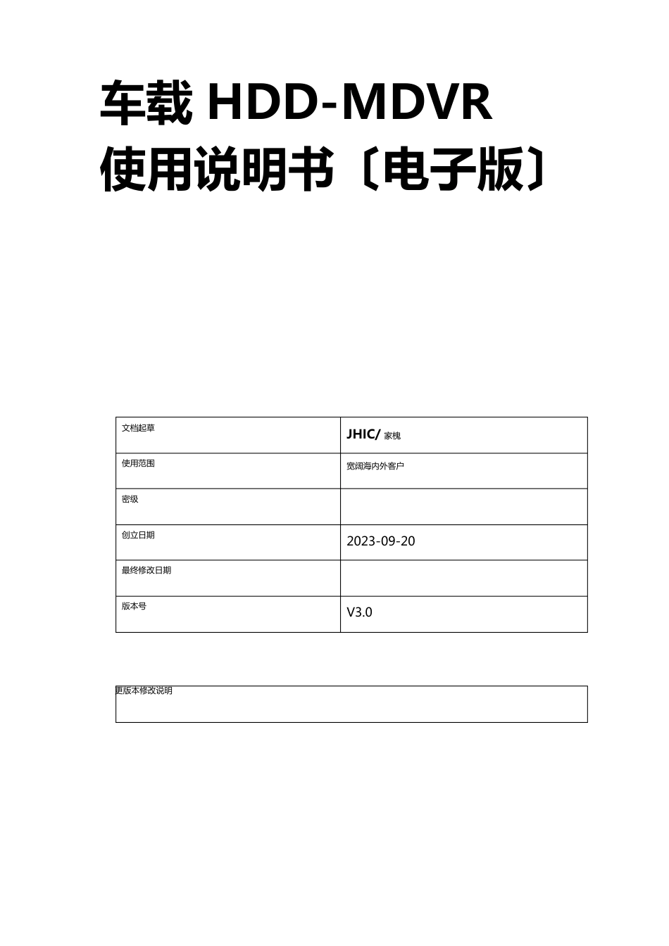 2023年(VR虚拟现实)HDD-MDVR说明书_第2页