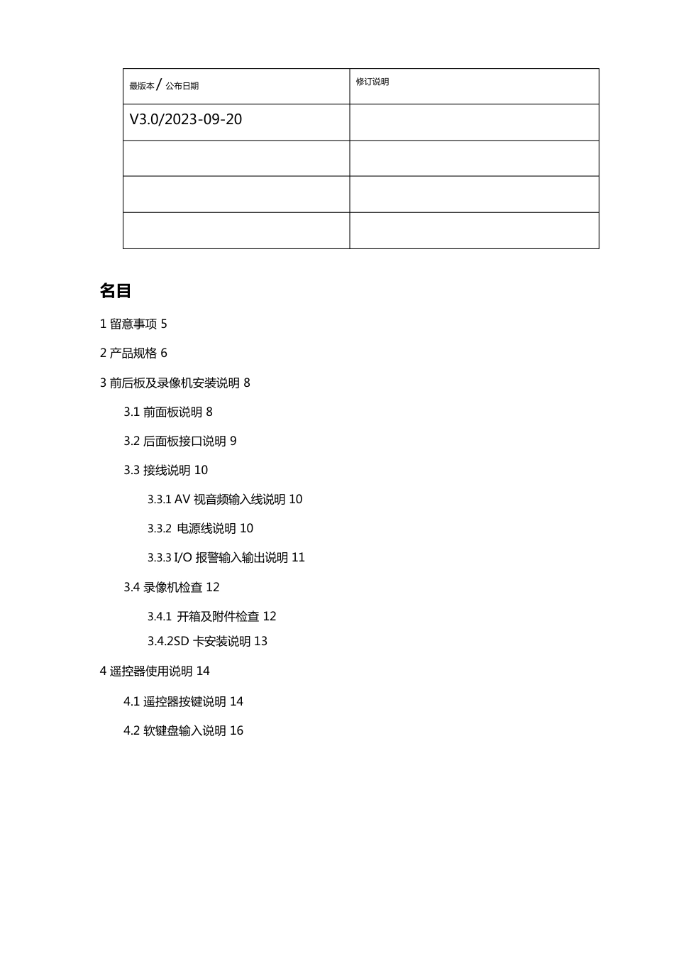 2023年(VR虚拟现实)HDD-MDVR说明书_第3页