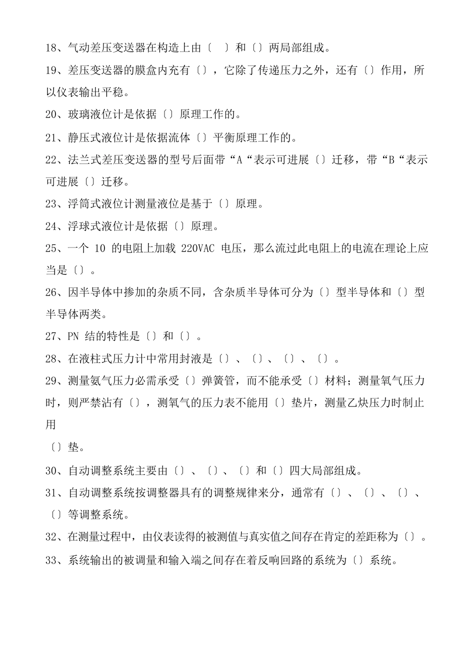 17-仪器仪表复习题_第2页