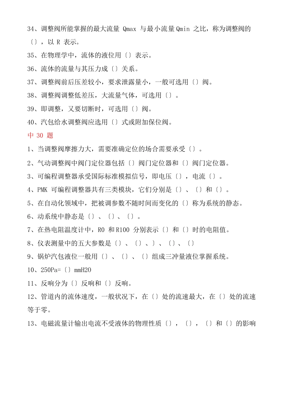 17-仪器仪表复习题_第3页