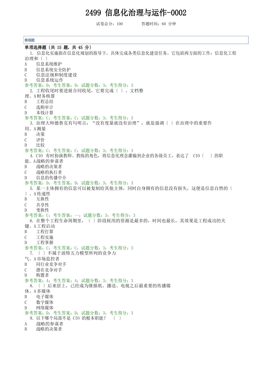 2499信息化管理与运作_第1页