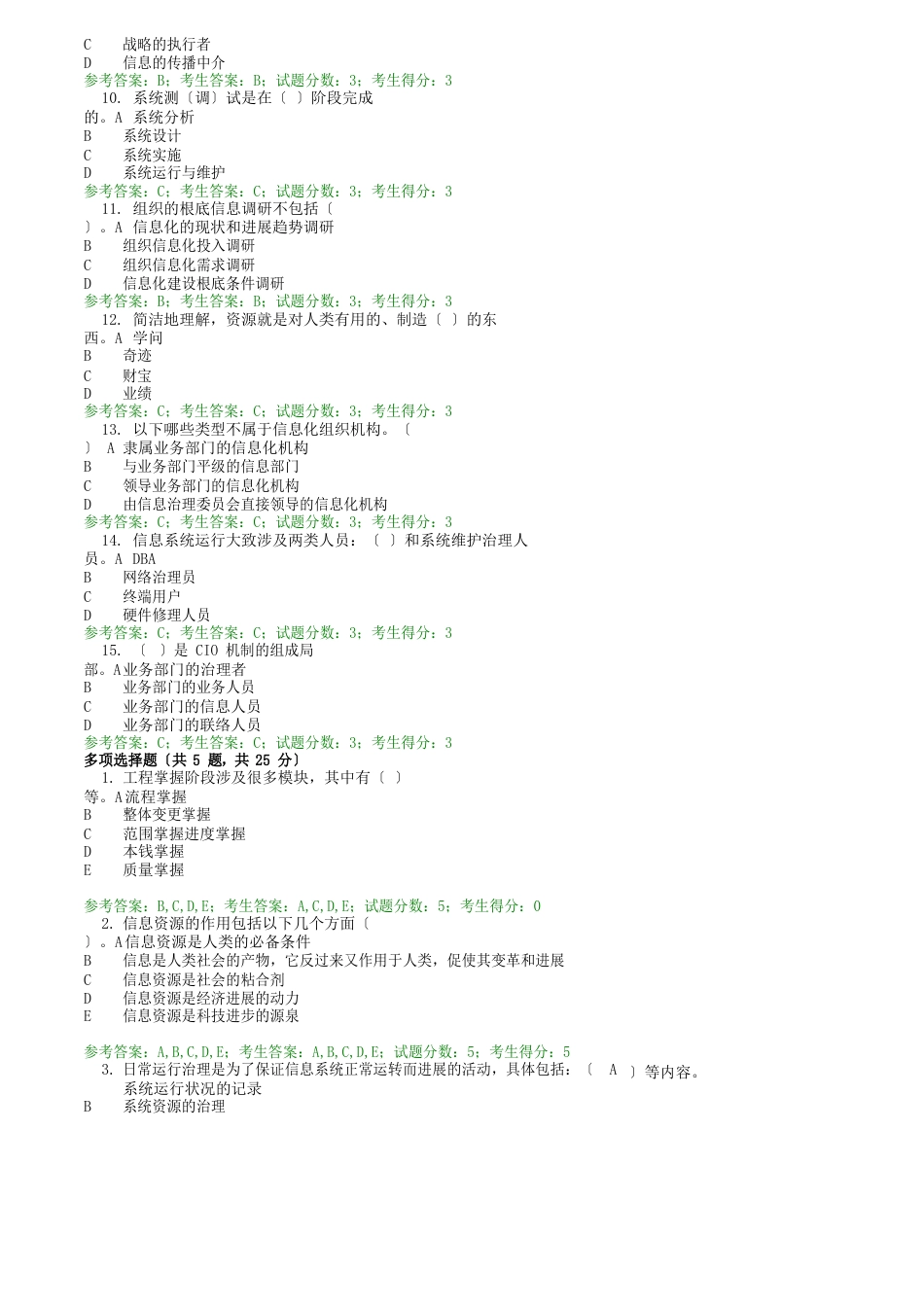 2499信息化管理与运作_第2页