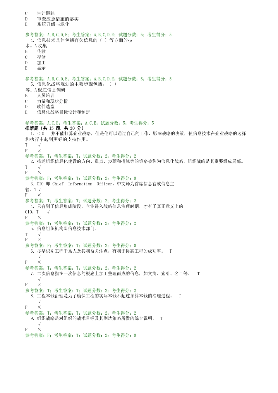 2499信息化管理与运作_第3页