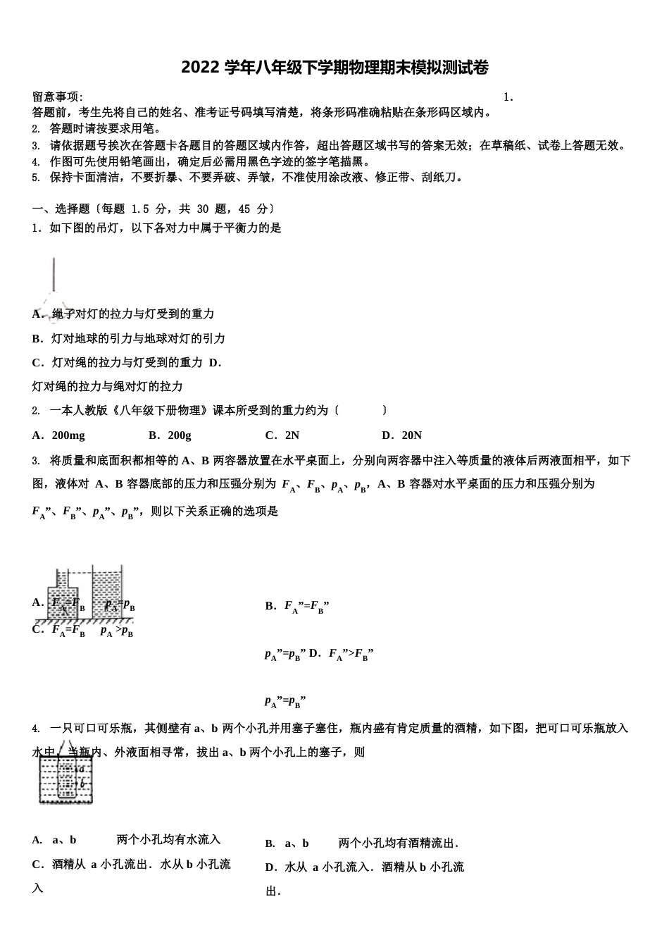 2023年届北京市顺义区物理八年级第二学期期末学业质量监测试题(含解析)_第1页