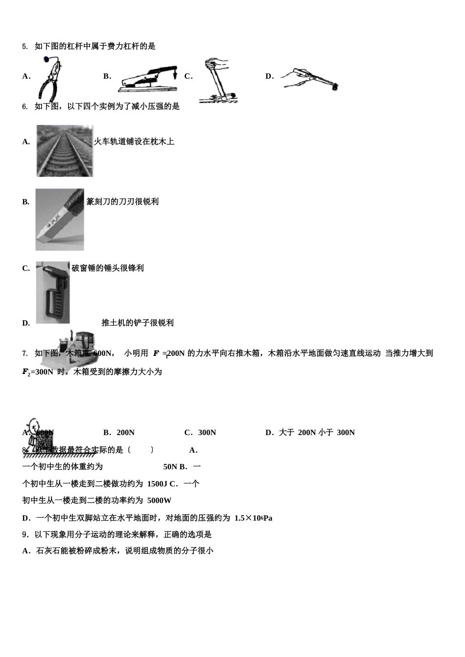 2023年届北京市顺义区物理八年级第二学期期末学业质量监测试题(含解析)_第2页