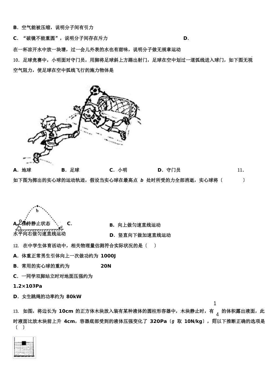 2023年届北京市顺义区物理八年级第二学期期末学业质量监测试题(含解析)_第3页