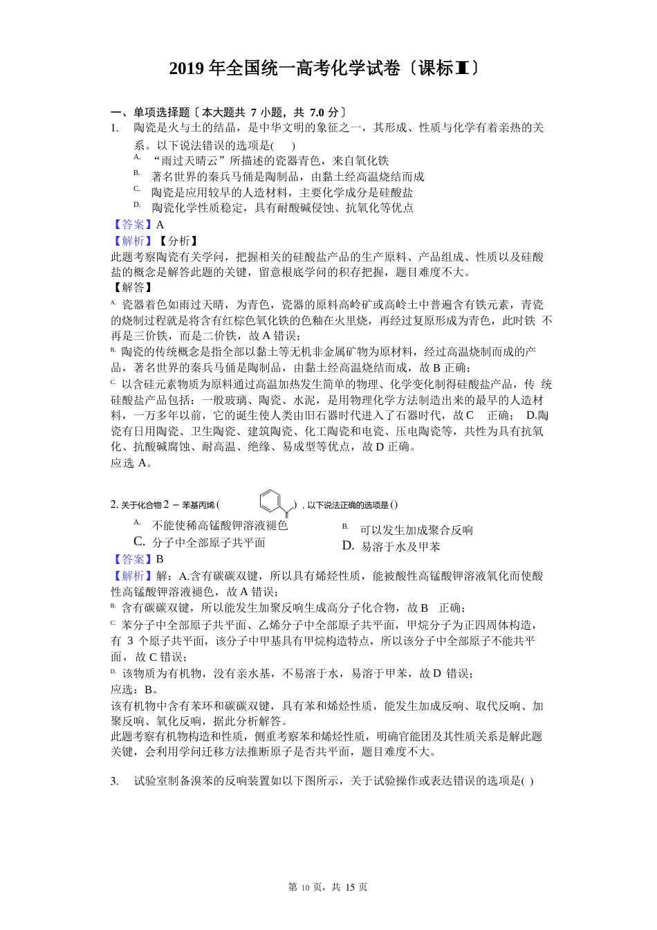 2023年全国统一高考化学试卷(新课标Ⅰ)-试题及详解_第1页