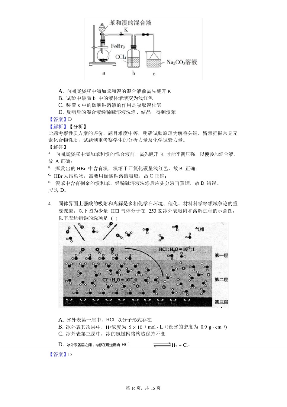 2023年全国统一高考化学试卷(新课标Ⅰ)-试题及详解_第2页