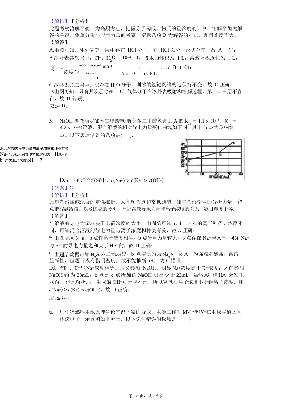 2023年全国统一高考化学试卷(新课标Ⅰ)-试题及详解_第3页