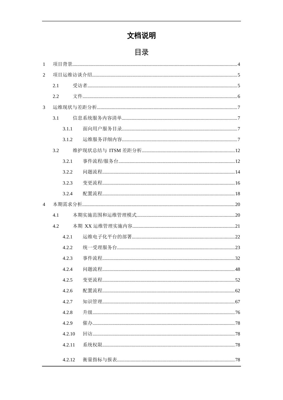 IT服务需求分析报告_第2页