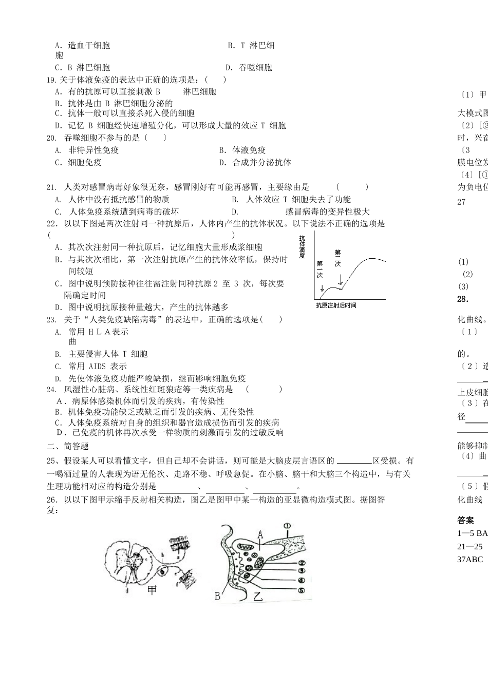 《动物和人体生命活动的调节》测试题_第2页