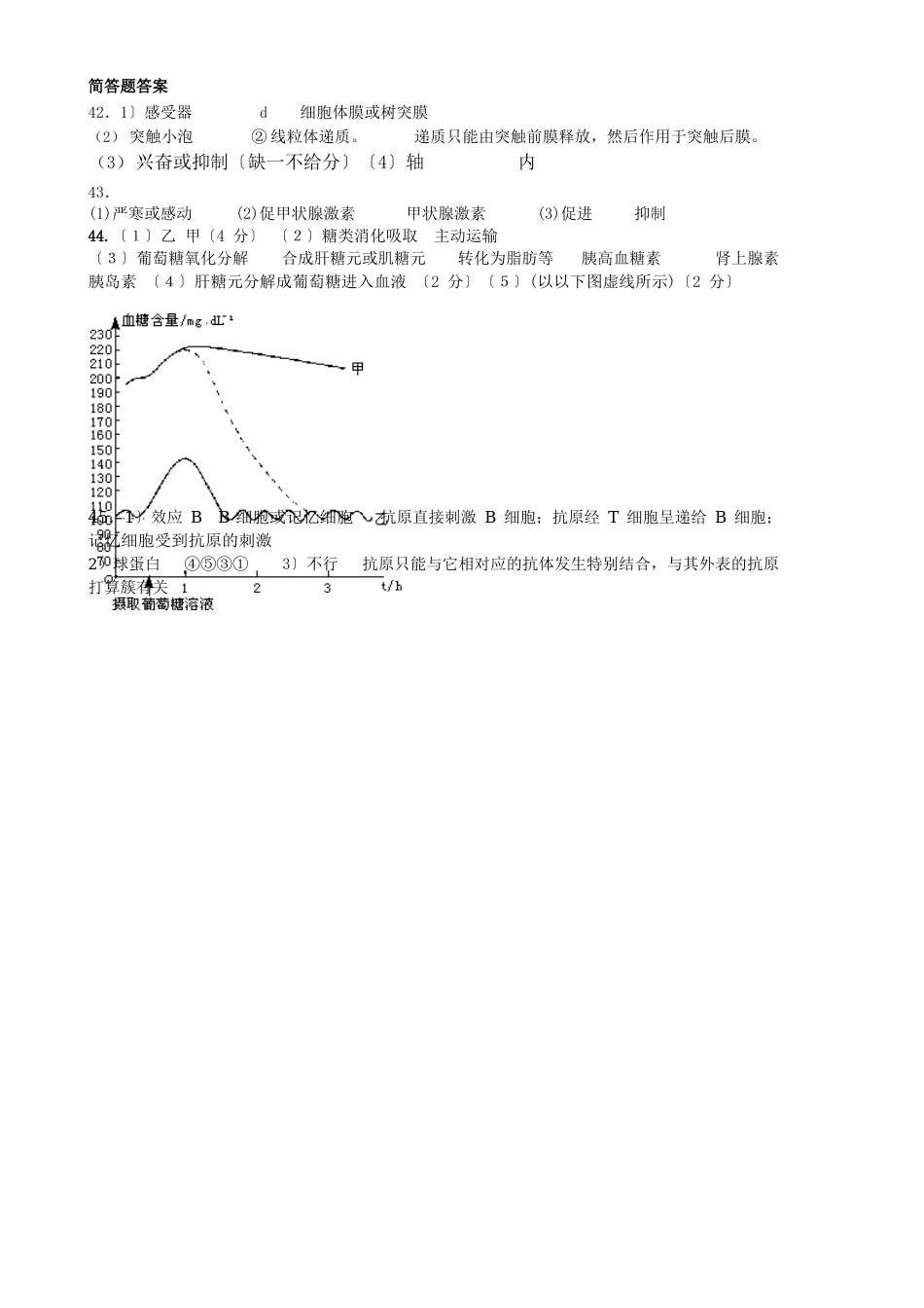 《动物和人体生命活动的调节》测试题_第3页