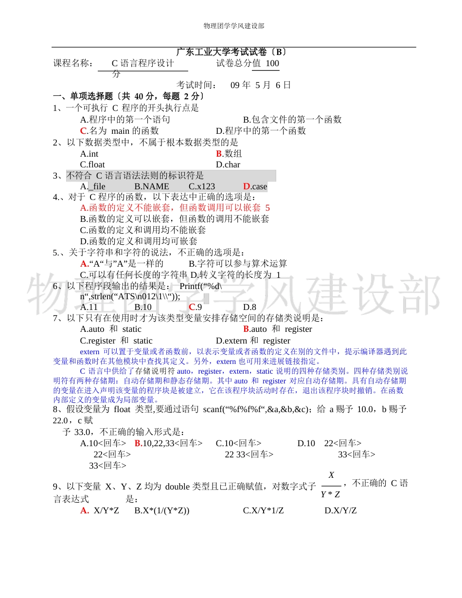 2023年C语言考试(B)_第1页