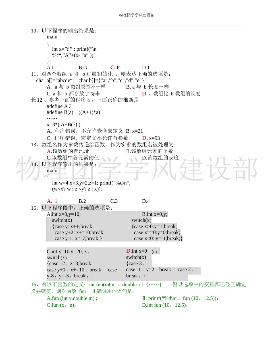 2023年C语言考试(B)_第2页