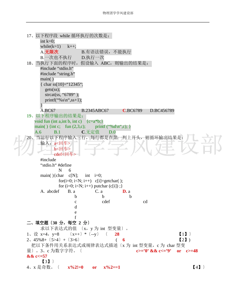 2023年C语言考试(B)_第3页