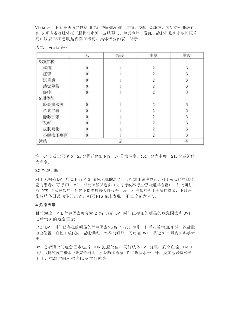 AHA2022年指南：血栓后综合征诊断、预防和治疗策略_第3页